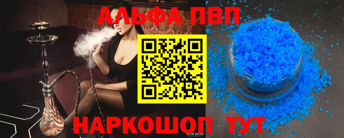 Альфа ПВП VHQ Краснокаменск