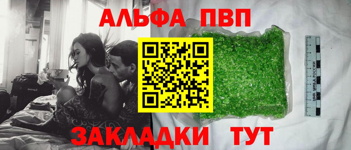 Альфа ПВП Соль  A-PVP СК  Alfa_PVP кристаллы  Краснокаменск  Вход с VPN 