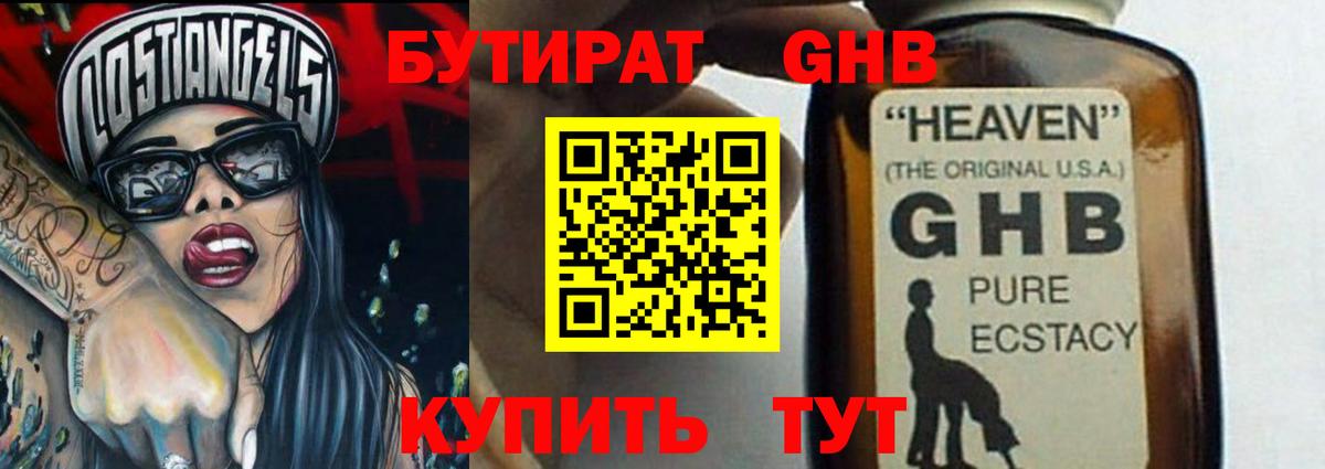 БУТИРАТ BDO Краснокаменск