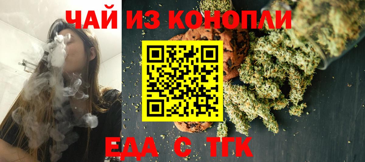 Еда ТГК марихуана Краснокаменск
