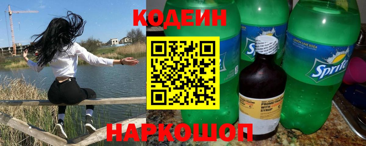 Кодеиновый сироп Lean напиток Lean (лин) Краснокаменск