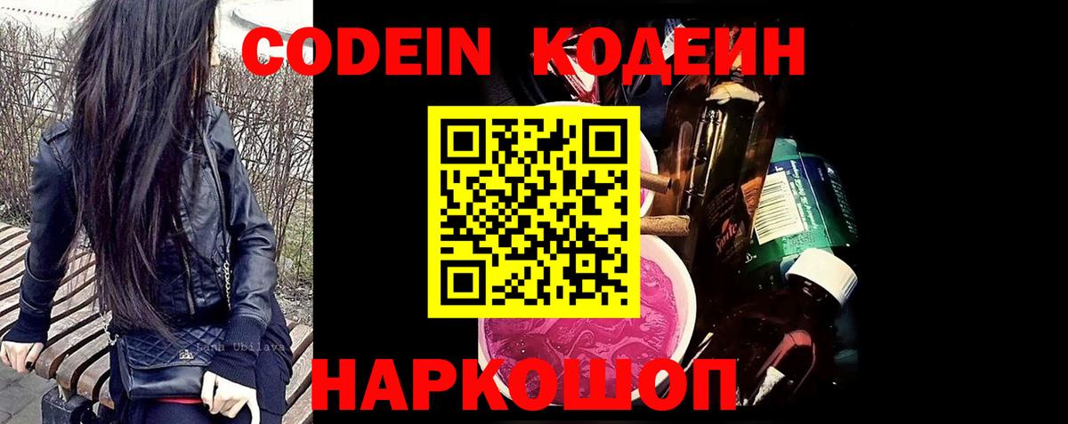 Краснокаменск  Кодеиновый сироп Lean напиток Lean (лин)  Вход с VPN 