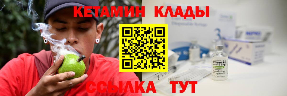 Кетамин VHQ Краснокаменск