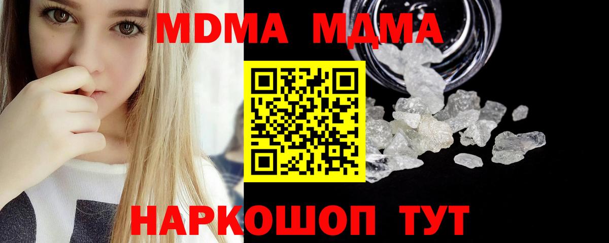 MDMA молли  Вход с VPN  Краснокаменск  МДМА кристаллы 