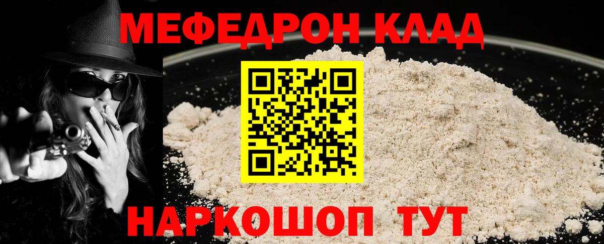 МЕФ  Вход с VPN  Краснокаменск  МЯУ-МЯУ мука  МЕФ 