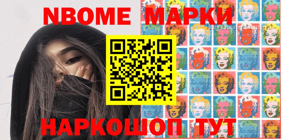 Краснокаменск  Марки NBOMe 1,8мг  Вход с VPN 